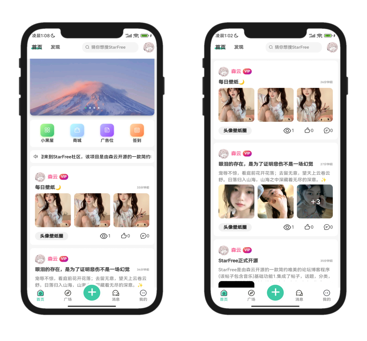 2025最新唯美社区StarFree源码-爱搭资源网
