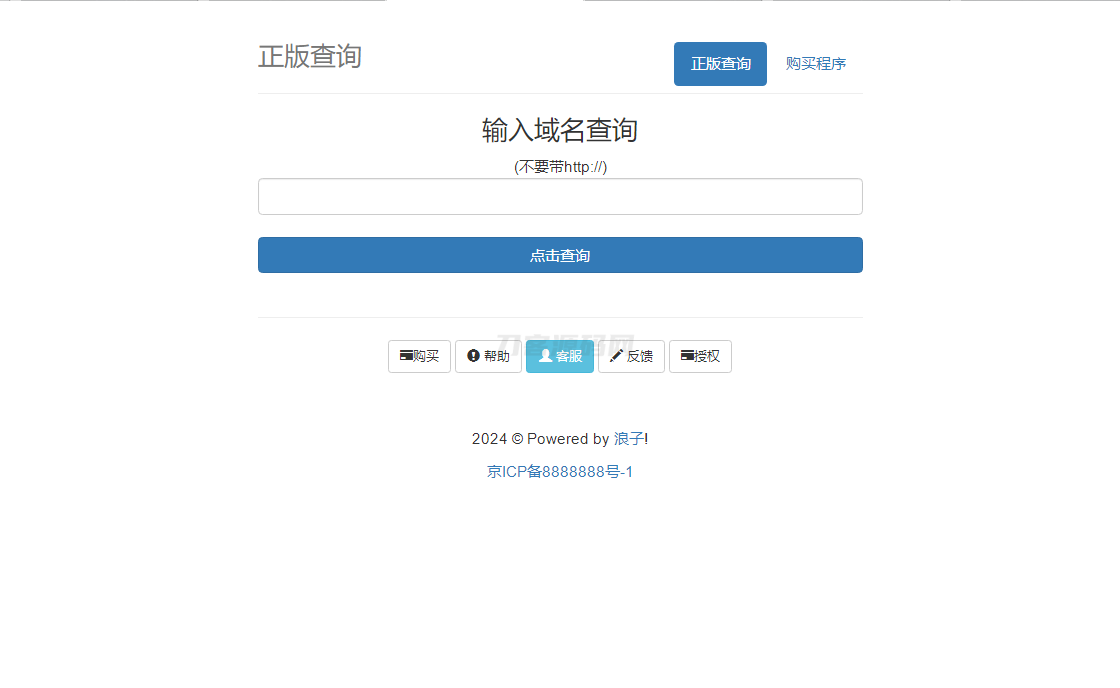 最新浪子授权系统网站源码 全开源免授权版本-爱搭资源网