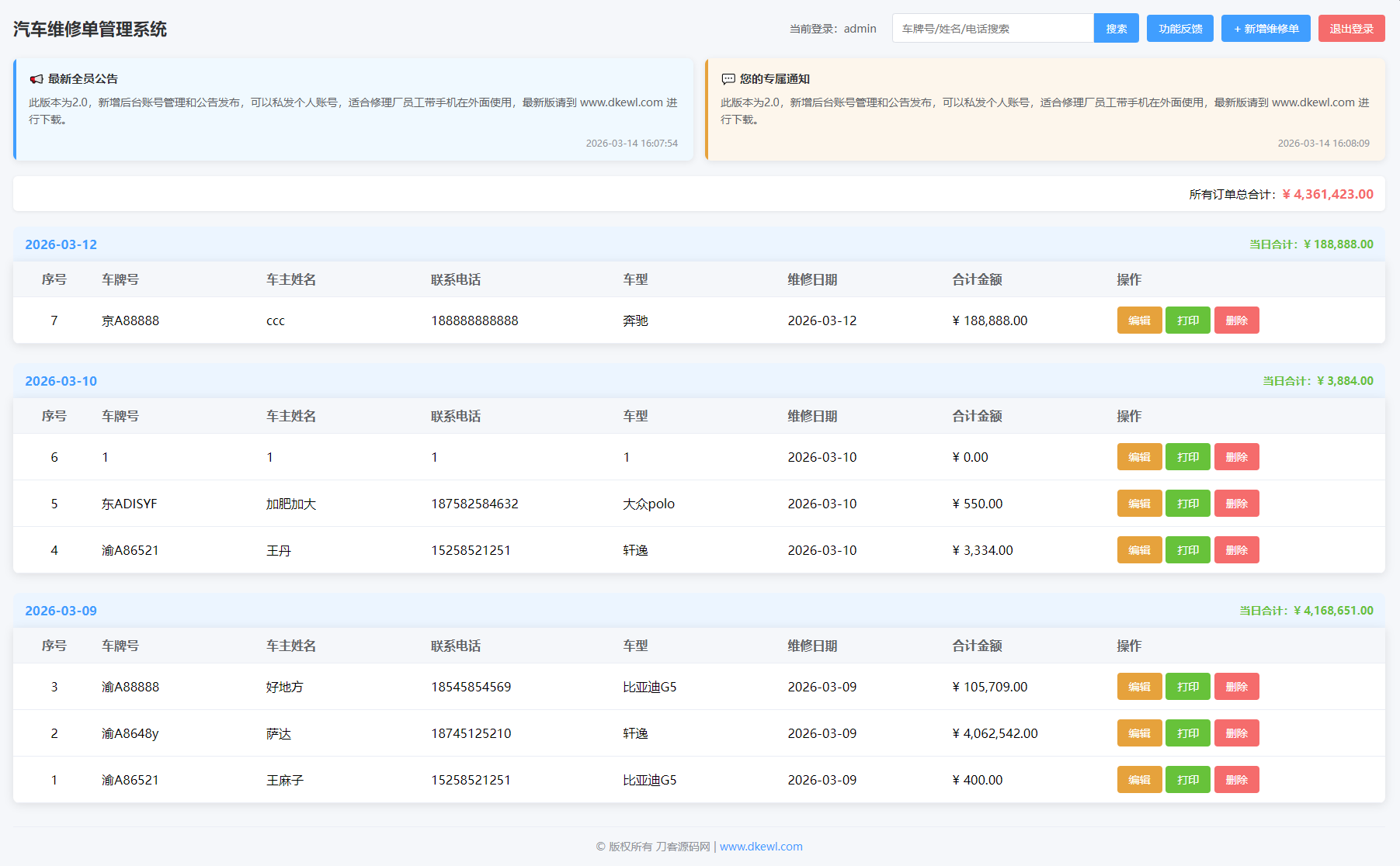 汽修单管理系统源码-爱搭资源网