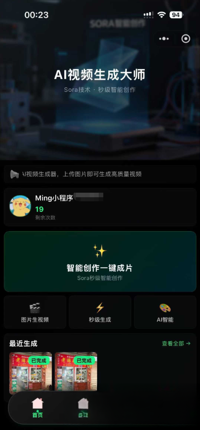 AI图生视频小程序源码Sora2小程序源码带前端和后端-爱搭资源网