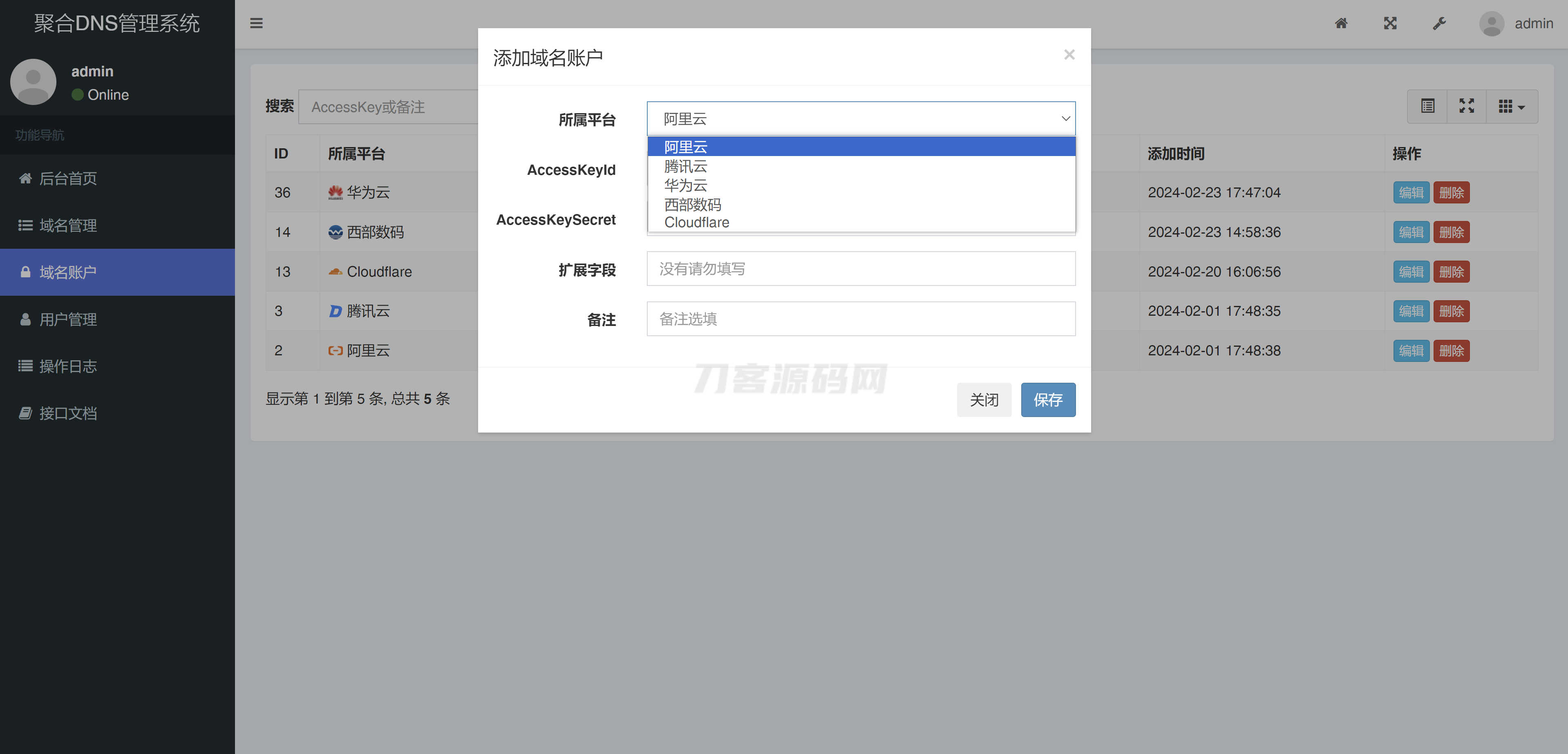 2024最新彩虹聚合DNS管理系统源码v1.3 全开源-爱搭资源网