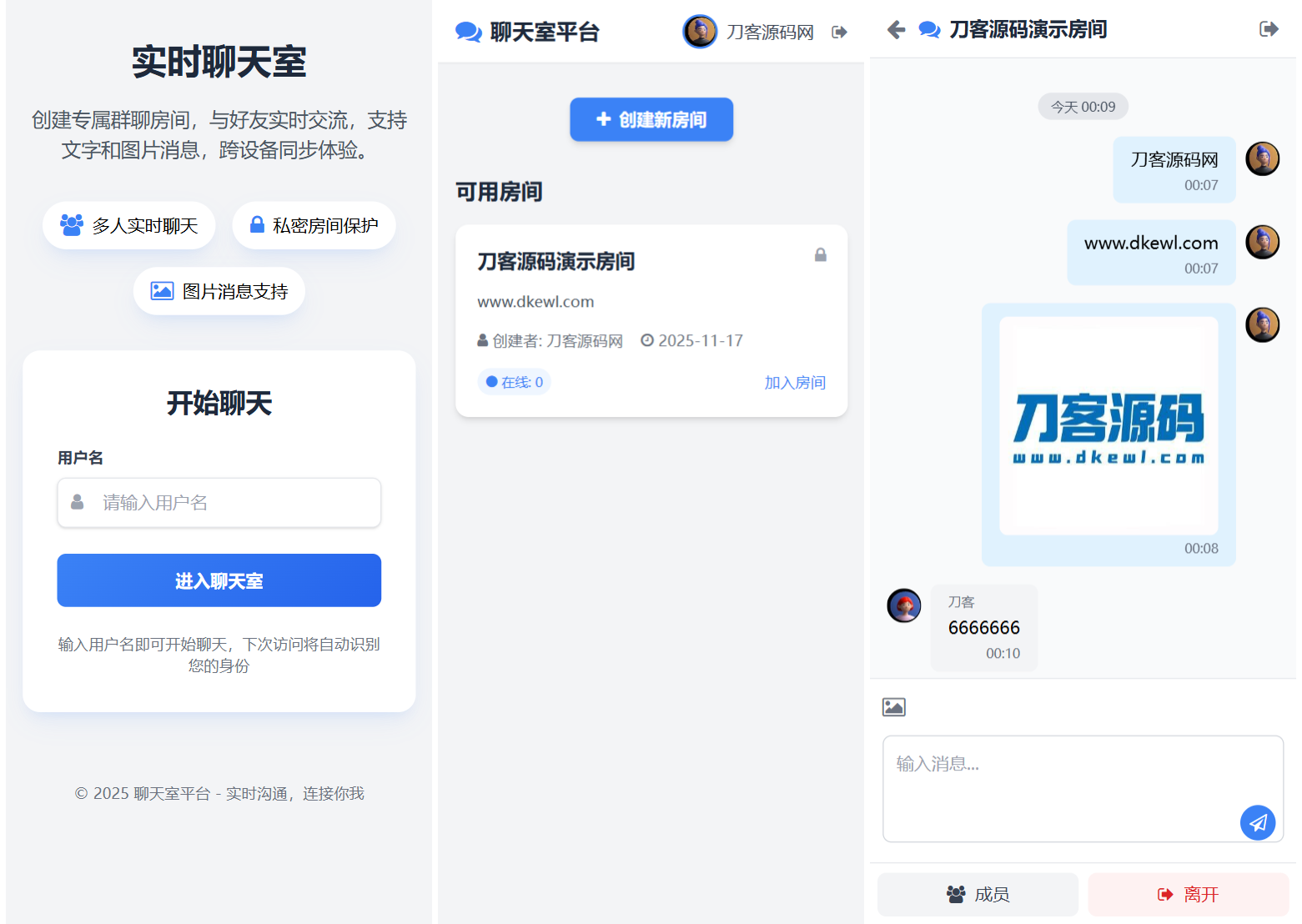 最新PHP在线聊天室系统源码 支持群聊/房间锁 自适应双端-爱搭资源网