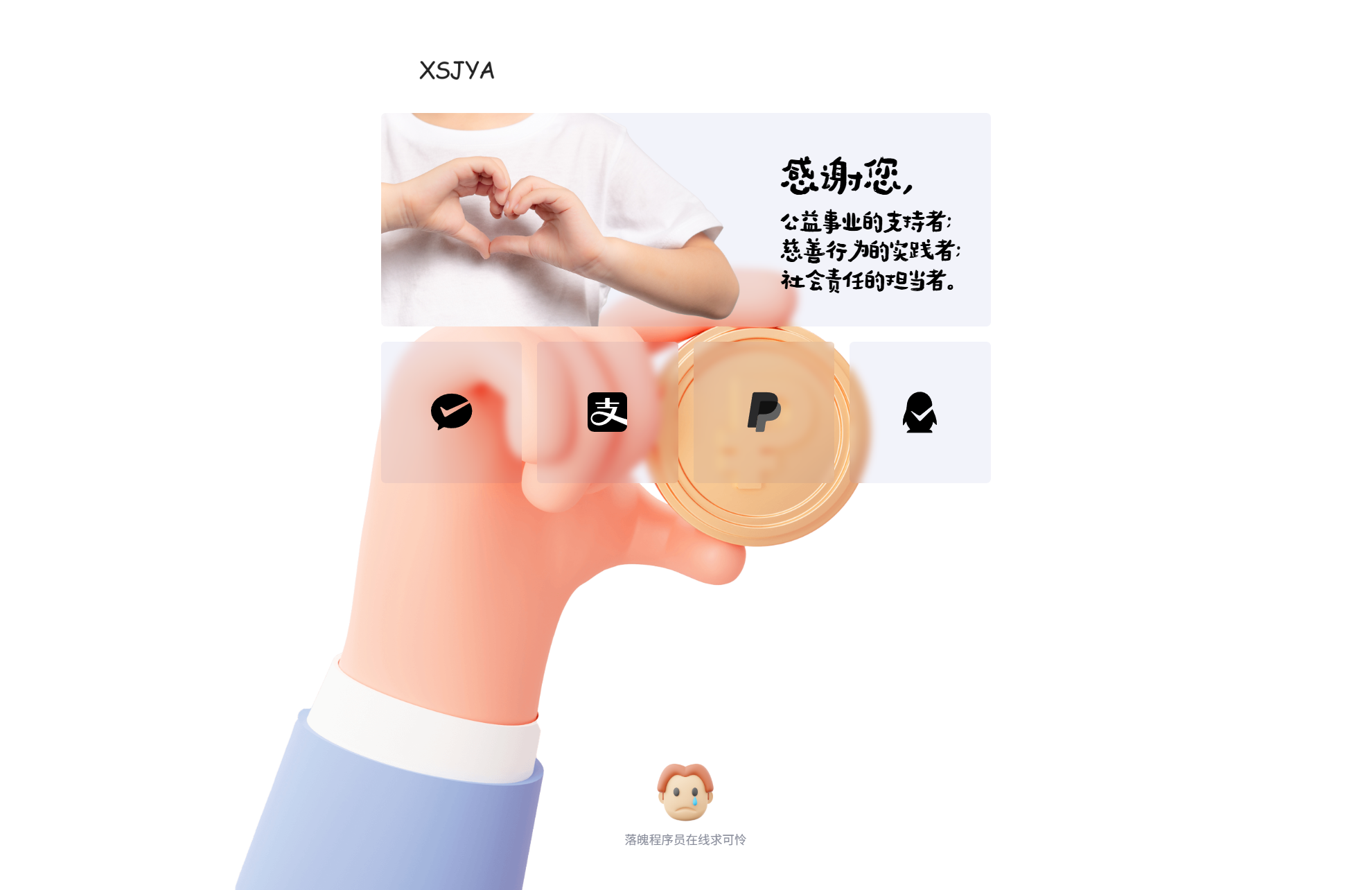 赞助打赏单页HTML源码-爱搭资源网