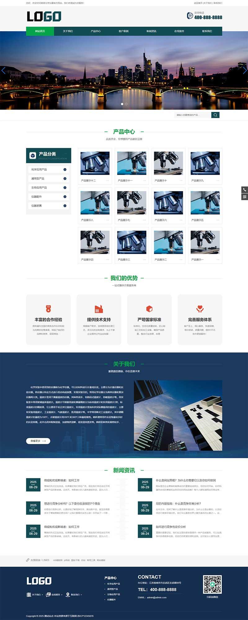 (带手机版)实验室化学仪器pbootcms网站源码  仪器设备网站模板下载-爱搭资源网