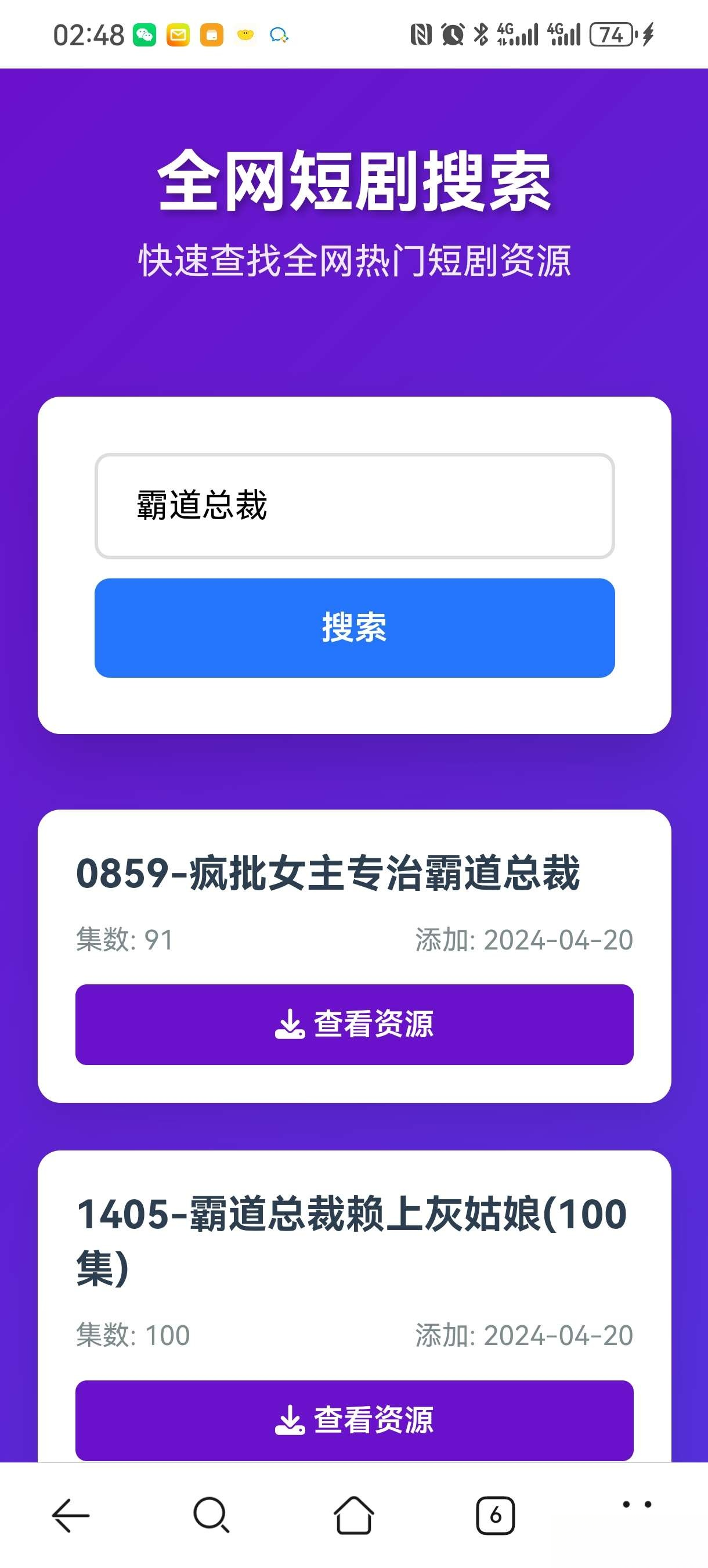 短剧全网搜索HTML源码-爱搭资源网