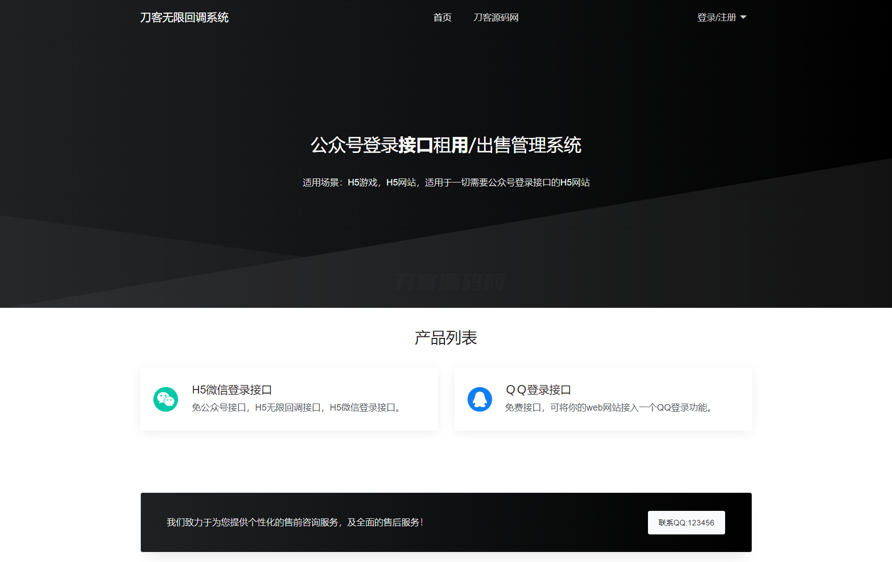 2024最新修复微信公众号无限回调系统源码下载 免授权开心版-爱搭资源网