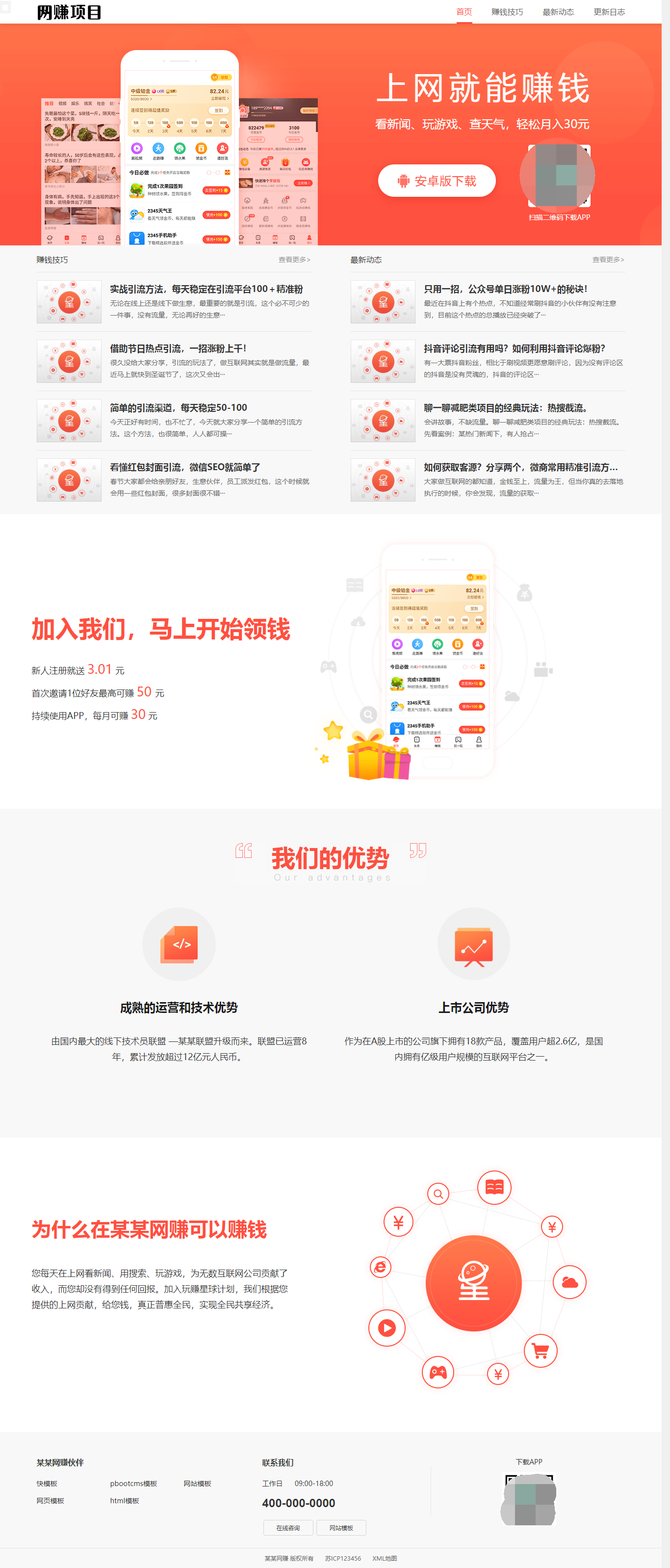 网赚APP软件官网主题模板源码 | PbootCMS应用软件下载网站源码-爱搭资源网