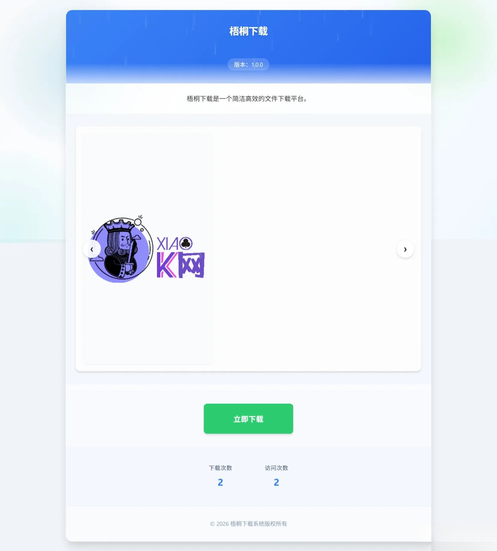 梧桐下载页系统【无需数据库】-爱搭资源网