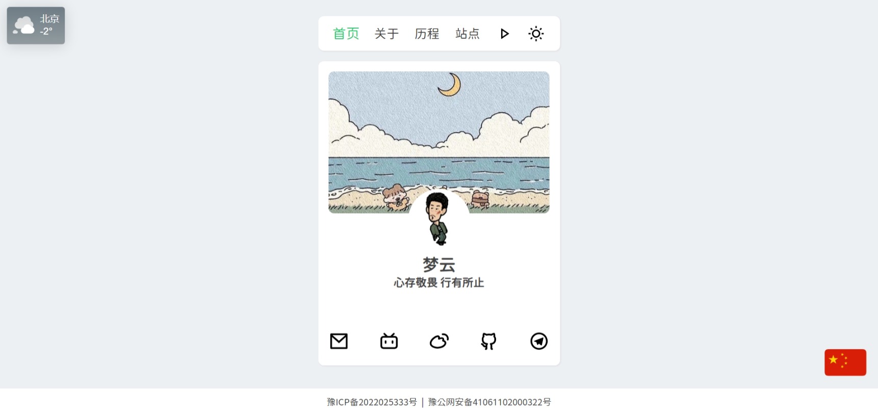 景昇个人主页源码后台版-爱搭资源网