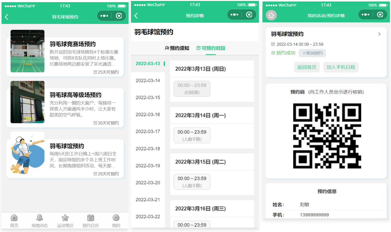 运动场馆预约小程序源码-爱搭资源网