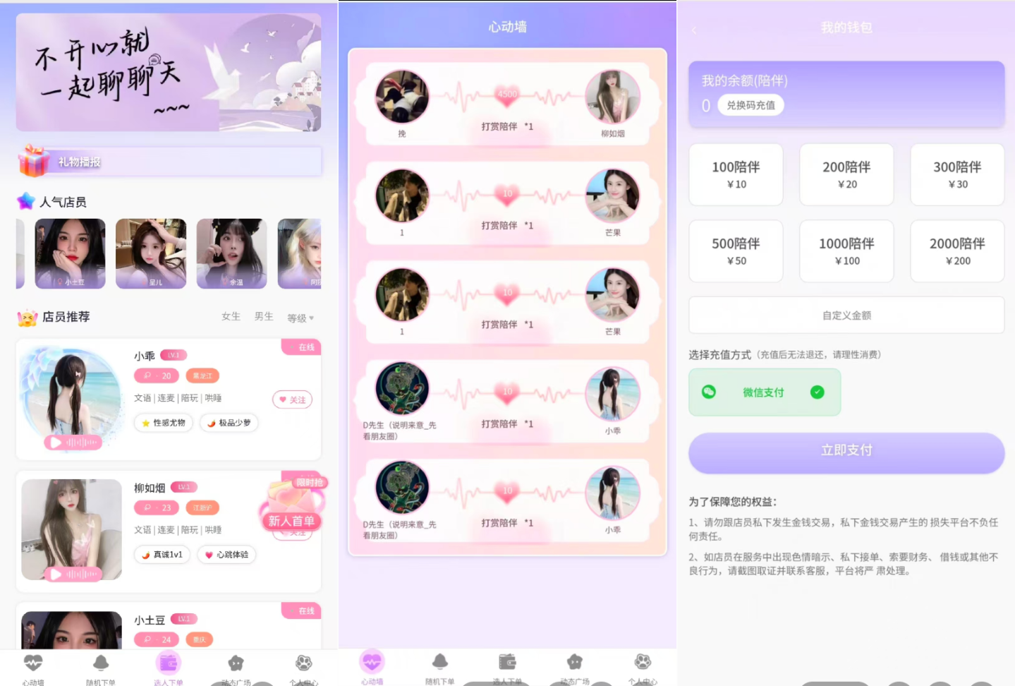 最新陪玩陪聊系统网站源码 娱乐交友系统公众号版-爱搭资源网