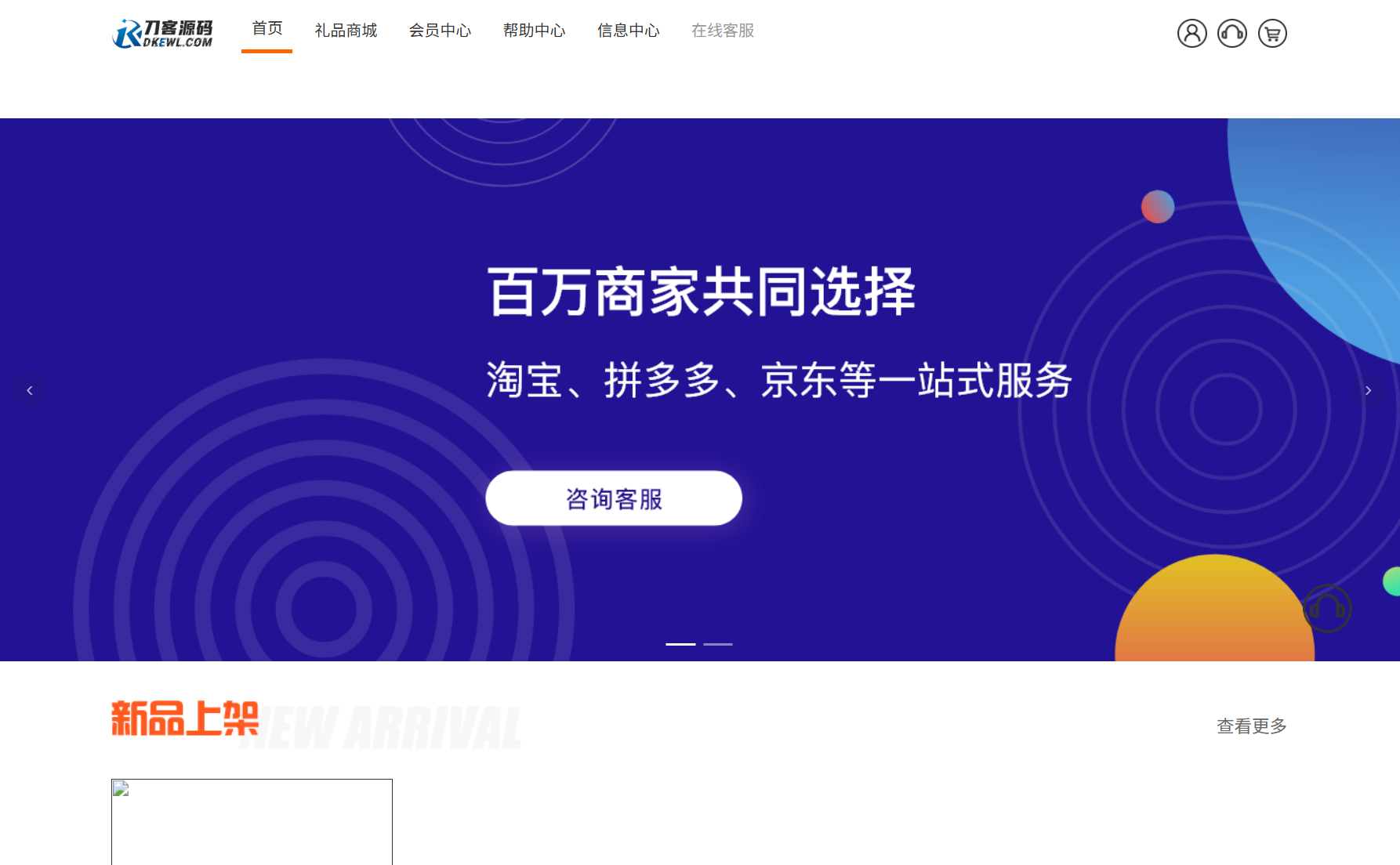 最新全开源礼品代发系统源码/电商快递代发/一件代发系统-爱搭资源网