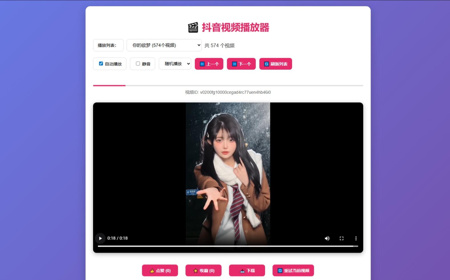 抖音视频播放器源码-爱搭资源网