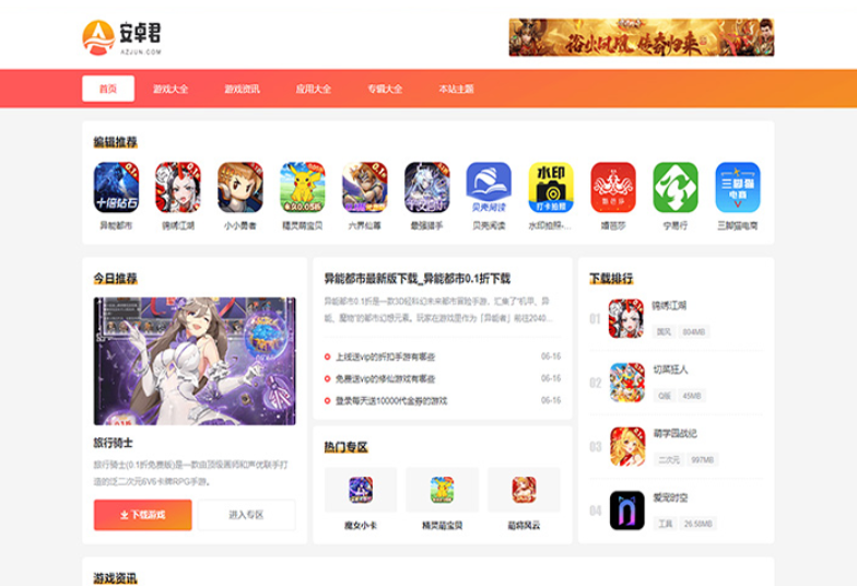 WordPress主题 AZJ双端应用下载主题 游戏应用下载主题-爱搭资源网