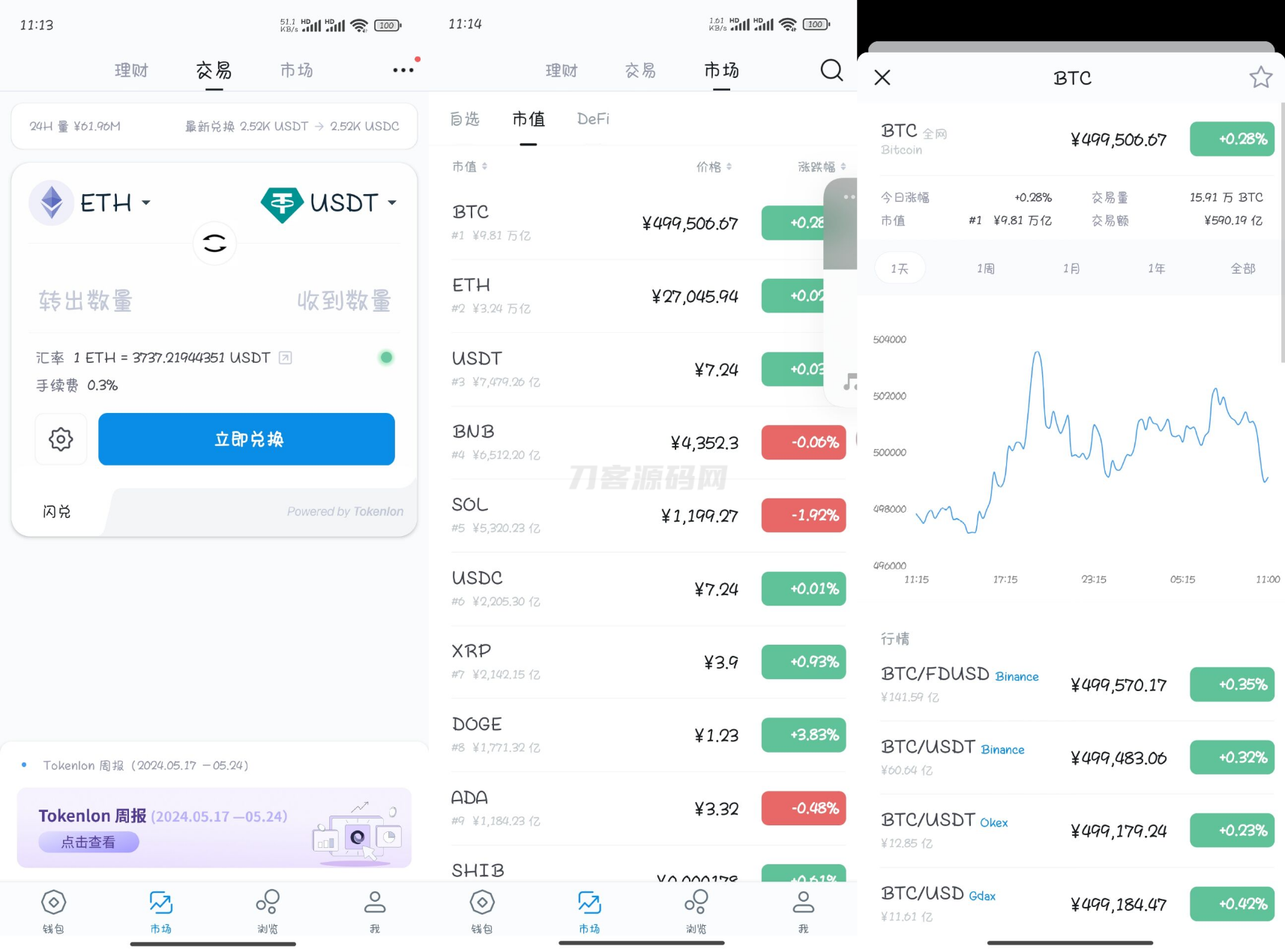 高仿imtoken钱包源码/获取助记词/获取私钥/自动归集-爱搭资源网