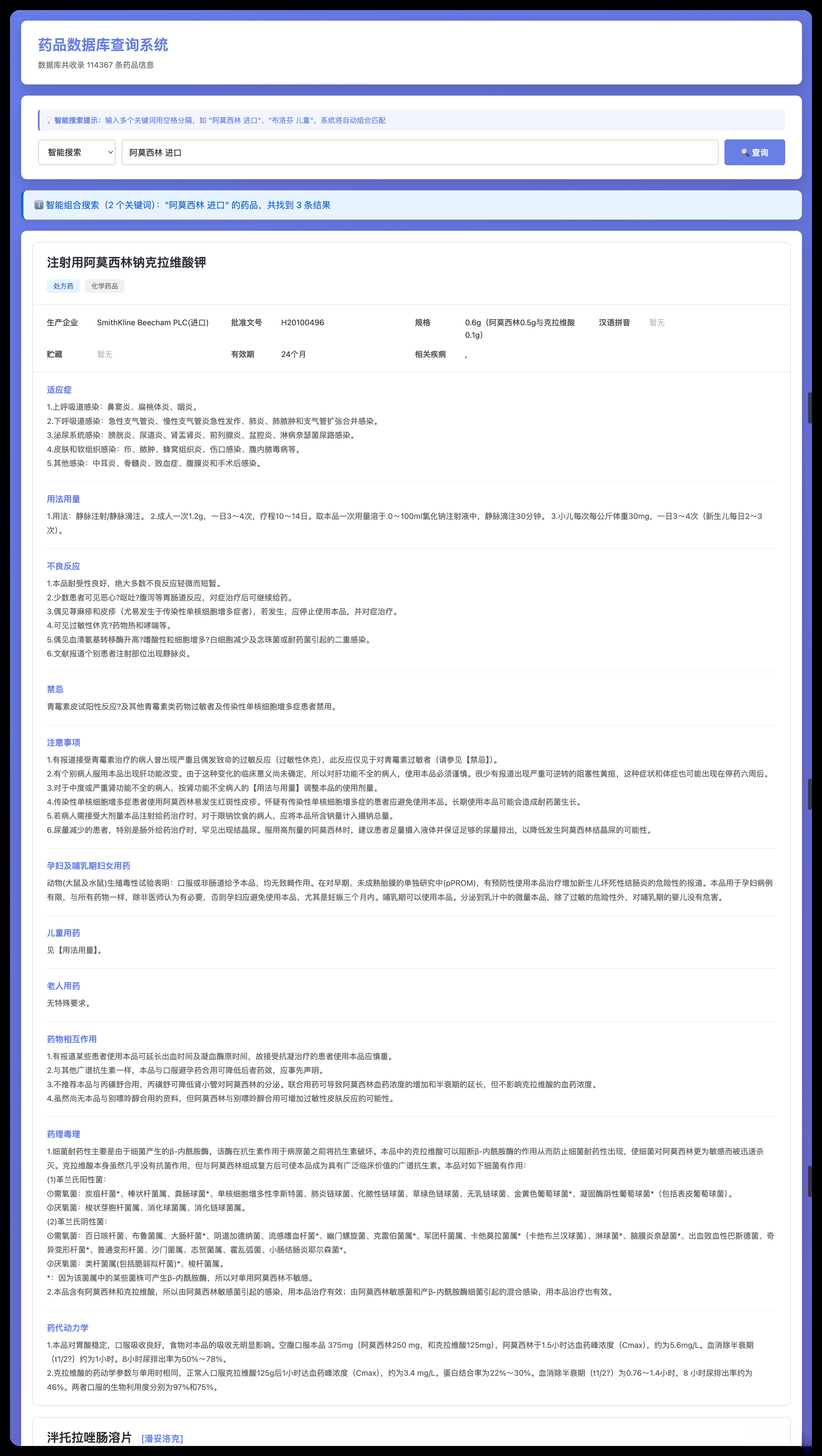 药品说明书查询软件网页PHP版本-爱搭资源网