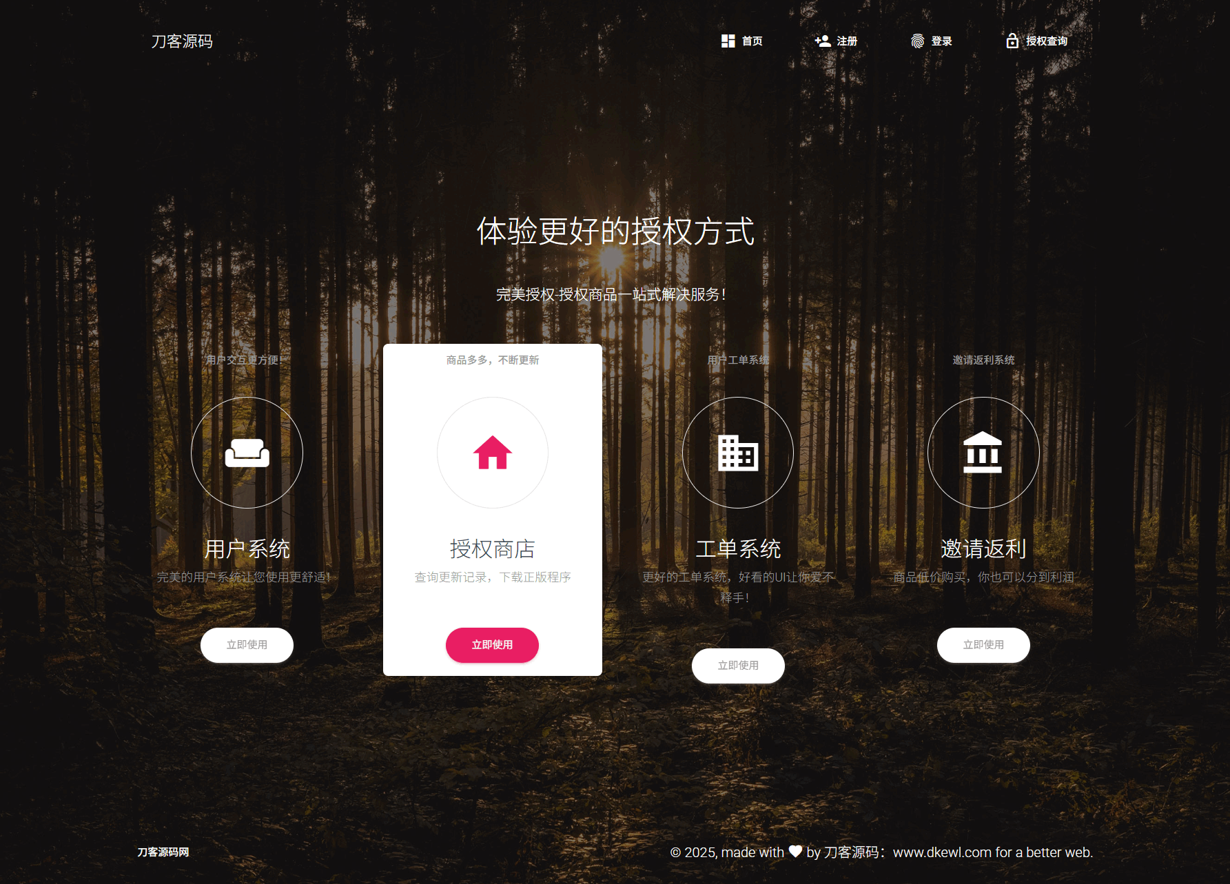 PHP域名授权系统网站源码/授权管理工单系统/精美UI/附教程-爱搭资源网