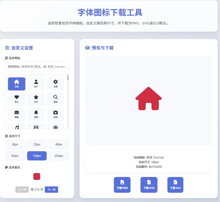 html字体图标生成和下载-爱搭资源网