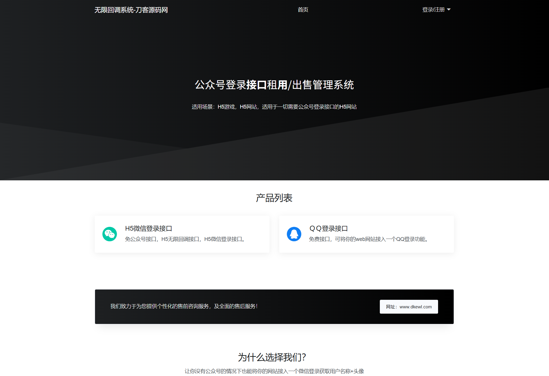 最新公众号无限回调系统源码/去后门修复版/全开源-爱搭资源网