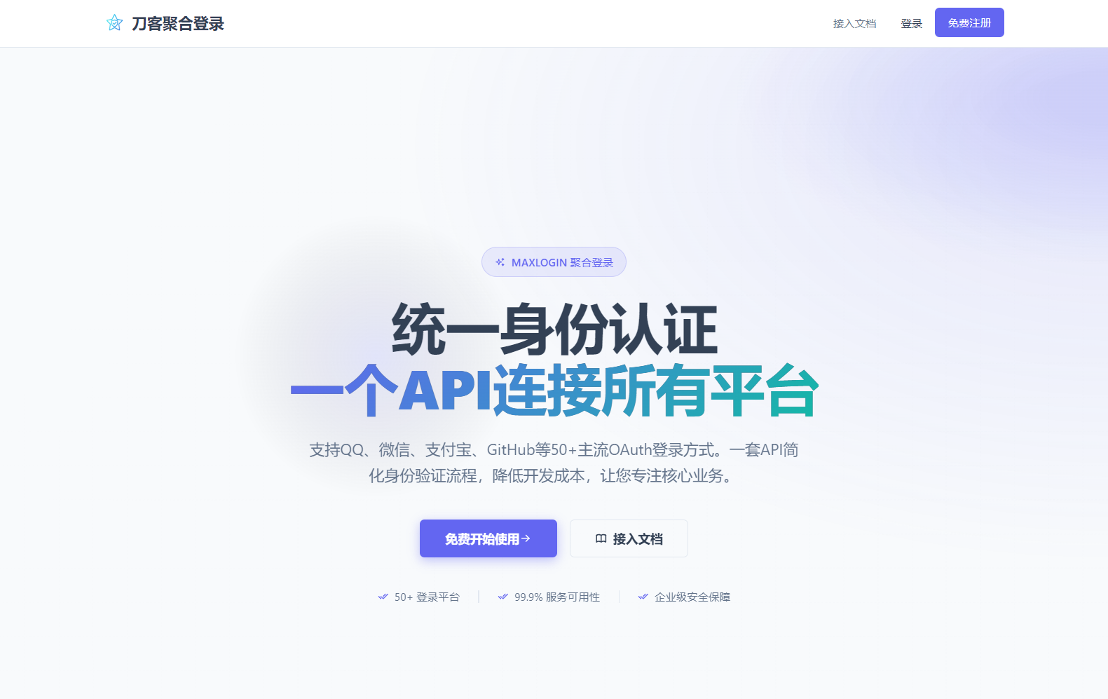 2026全新聚合登录系统源码 一栈式配置全部快捷登录接口-爱搭资源网