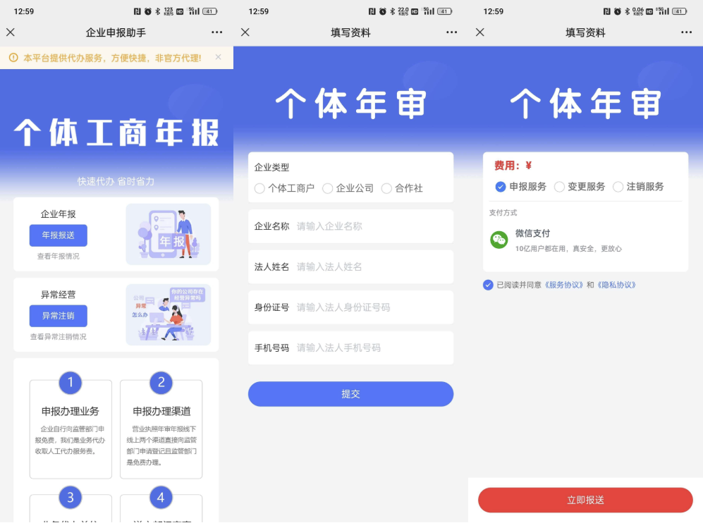 工商年报申报系统源码 个体工商户年报注销H5搭建源码-爱搭资源网