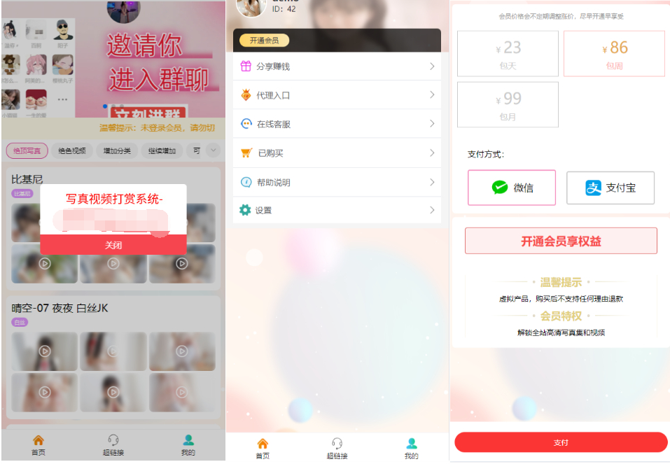 2025最新写真图片视频打赏系统源码完整可用 附教程-爱搭资源网
