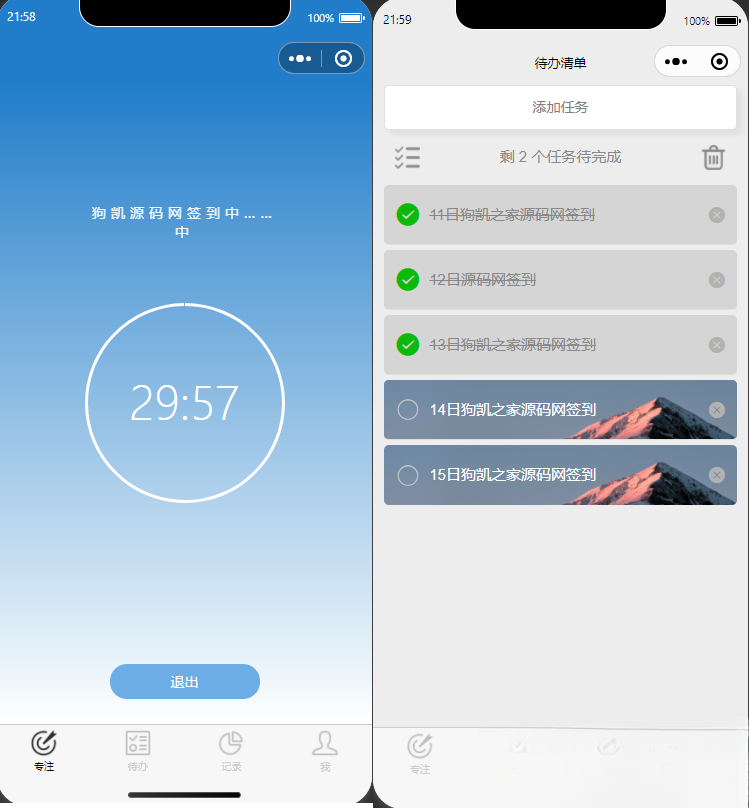 开源每日待办/专注计时微信小程序源码(支持流量主)-爱搭资源网