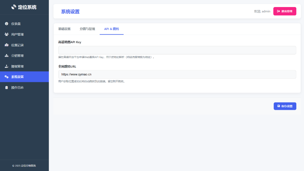 IP定位系统源码 ip地址精确定位查询 定位平台源码二开版 新增分销功能-爱搭资源网