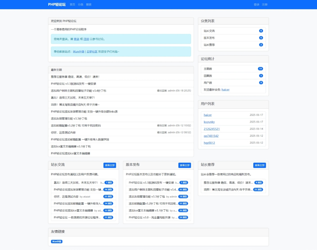 PHP轻论坛 v3.3版源码 PHP论坛程序一键安装-爱搭资源网