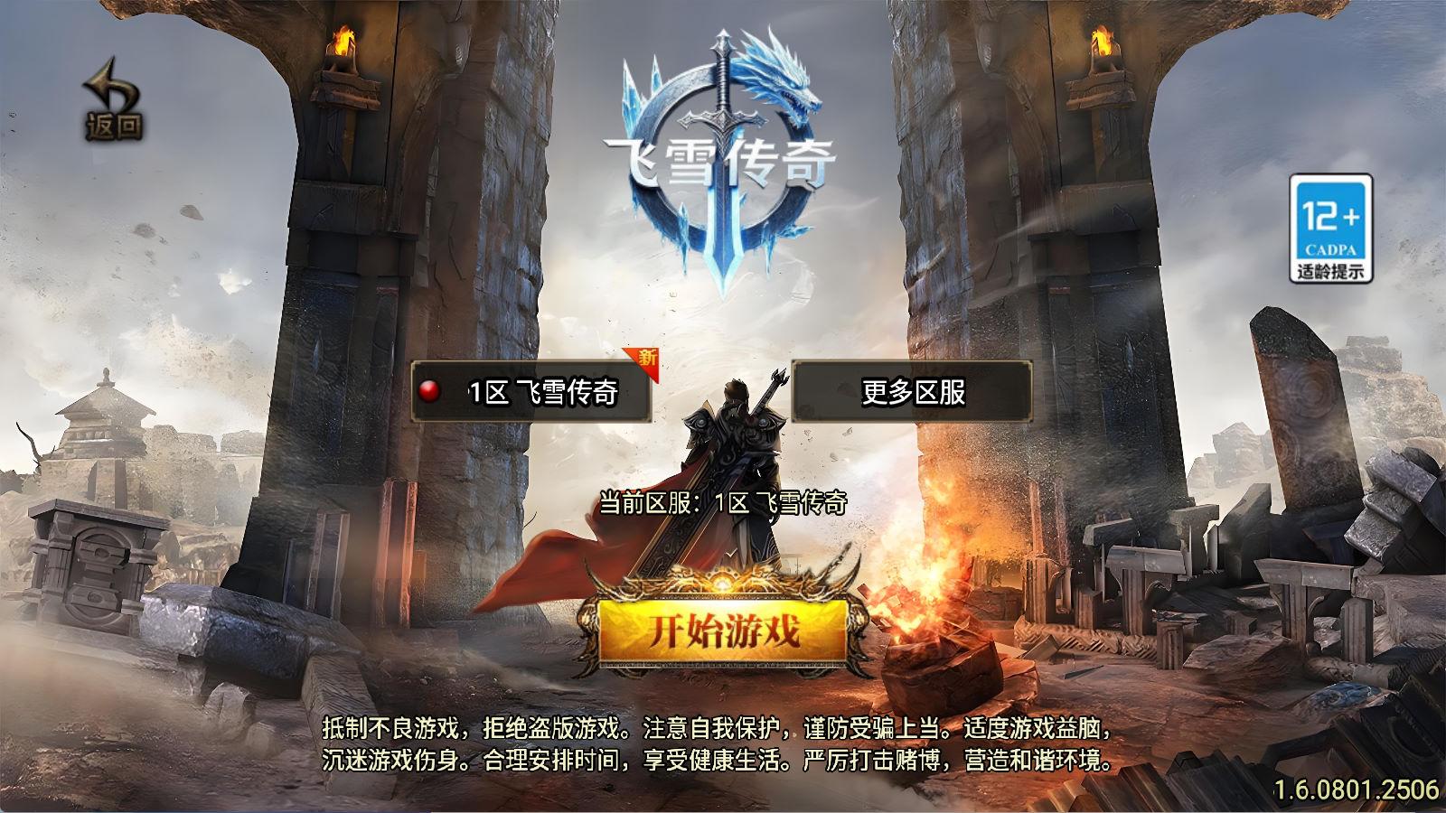 战神引擎传奇手游【飞雪传奇】Win一键服务端+安卓苹果双端+GM授权物品后台+视频架设教程-爱搭资源网