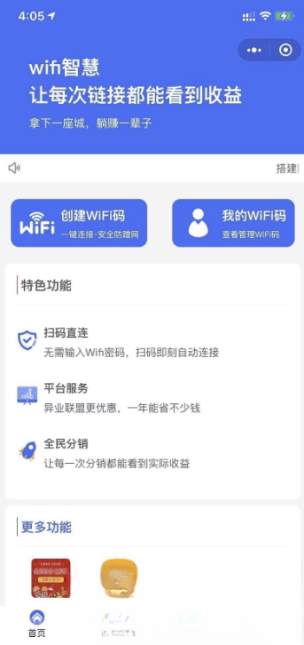 WIFI大师小程序4.1.9独立版源码-爱搭资源网