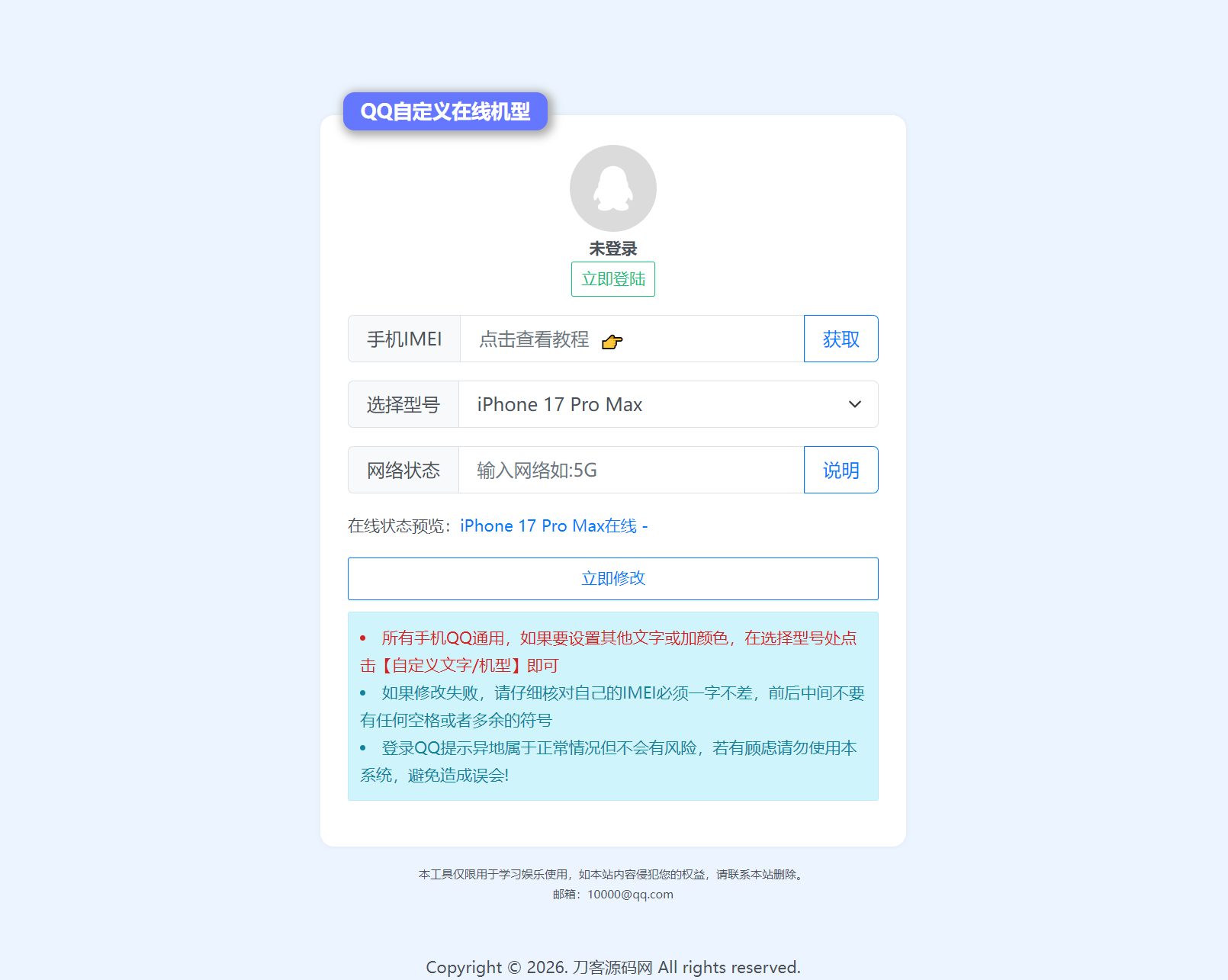 扣扣自定义在线机型系统源码-爱搭资源网