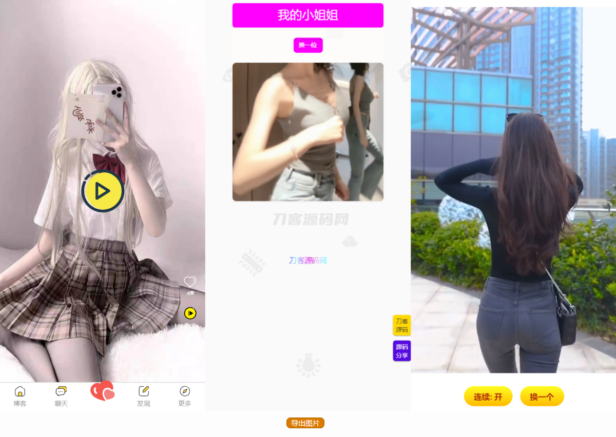五套随机小姐姐短视频引流网站源码+最新API-爱搭资源网