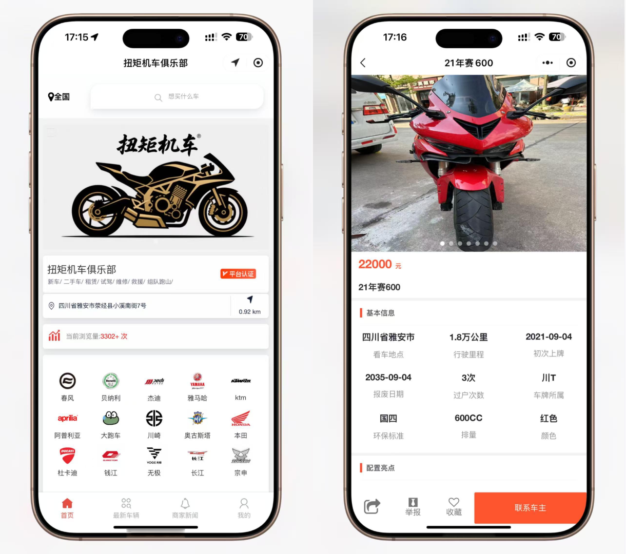 二手摩托车展示小程序源码 独立版 带后台-爱搭资源网
