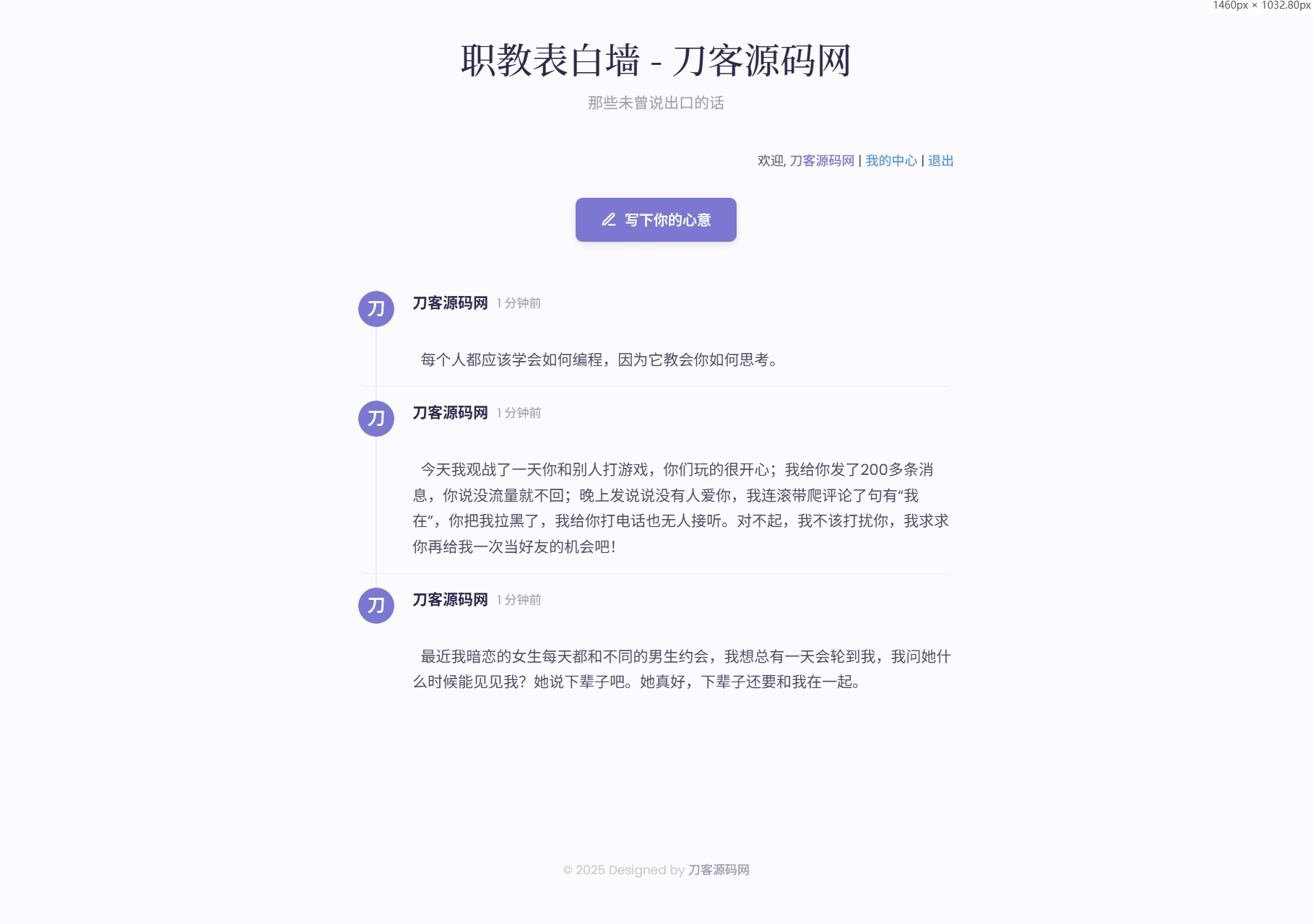 新版轻量极简化表白墙系统源码 附教程-爱搭资源网