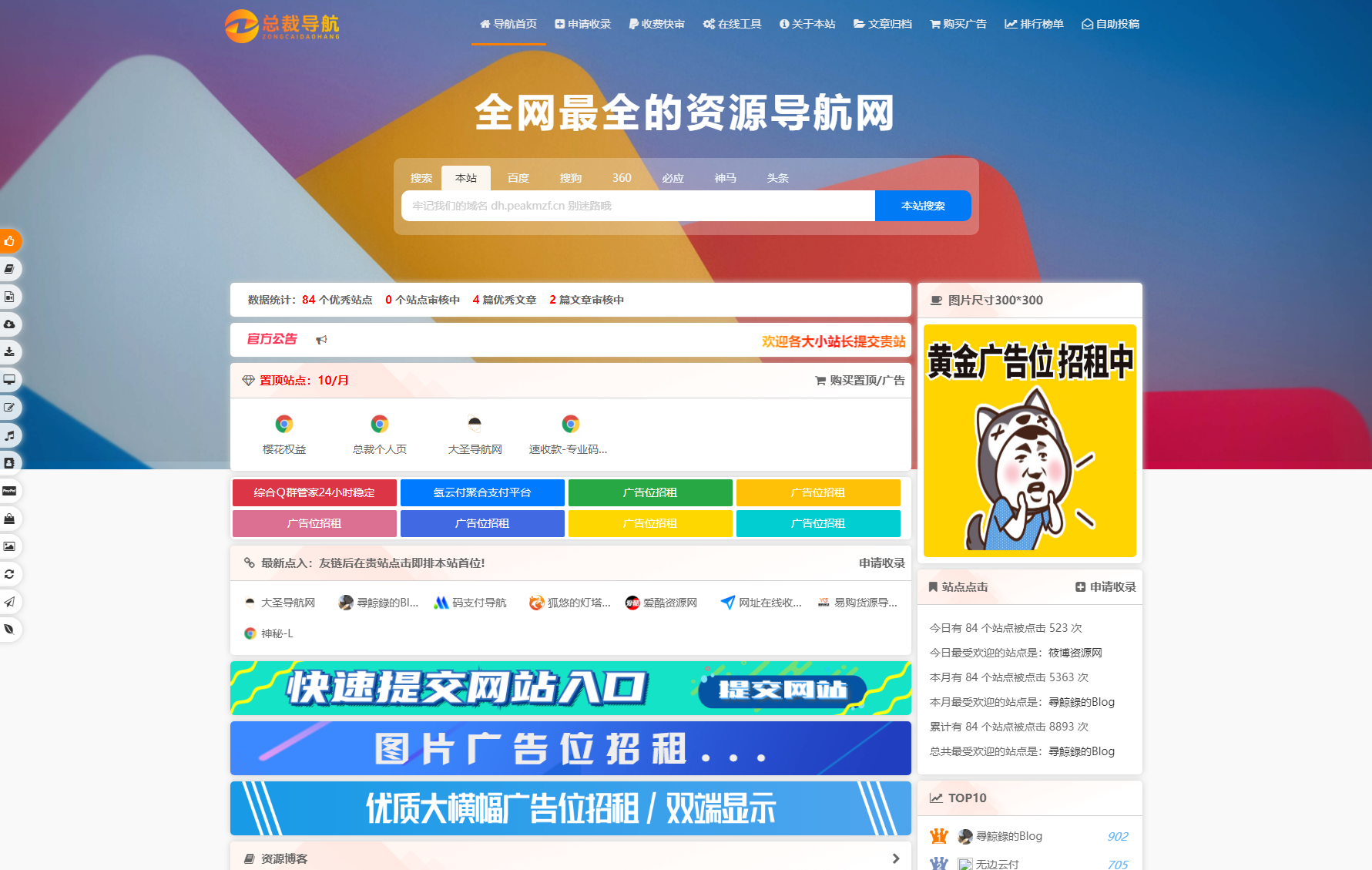2025最新总裁导航系统源码 全新重构版强势回归-爱搭资源网
