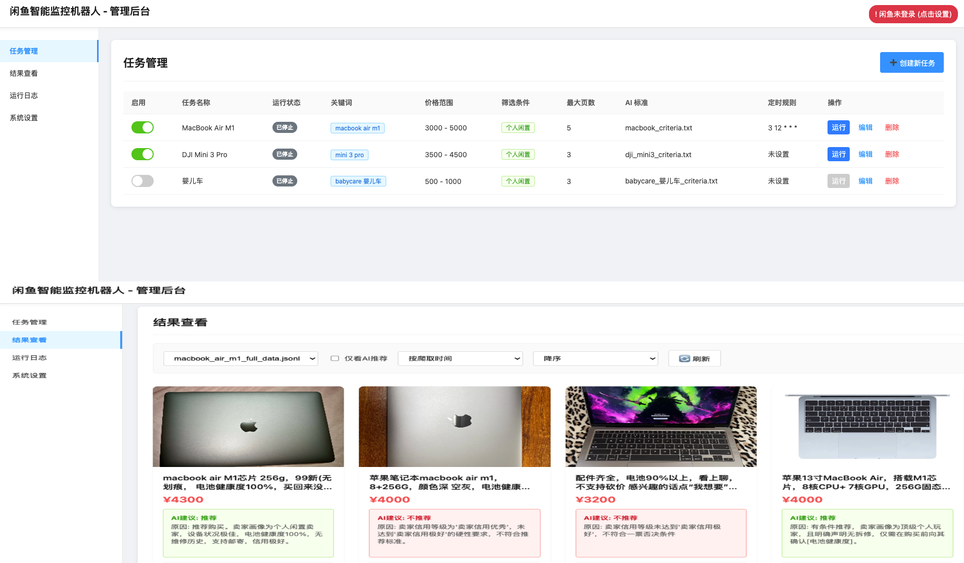 闲鱼智能监控机器人 闲鱼任务监控分析系统-爱搭资源网