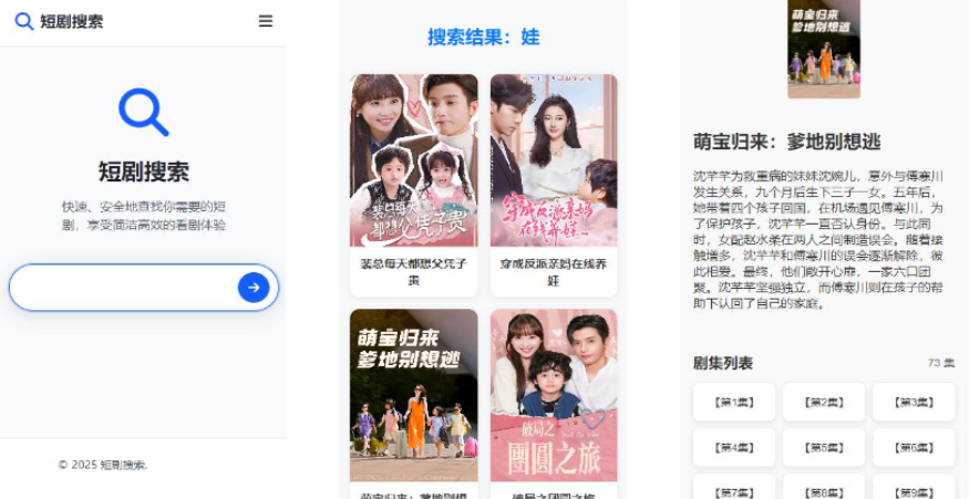 在线短剧搜索支持在线播放源码-爱搭资源网