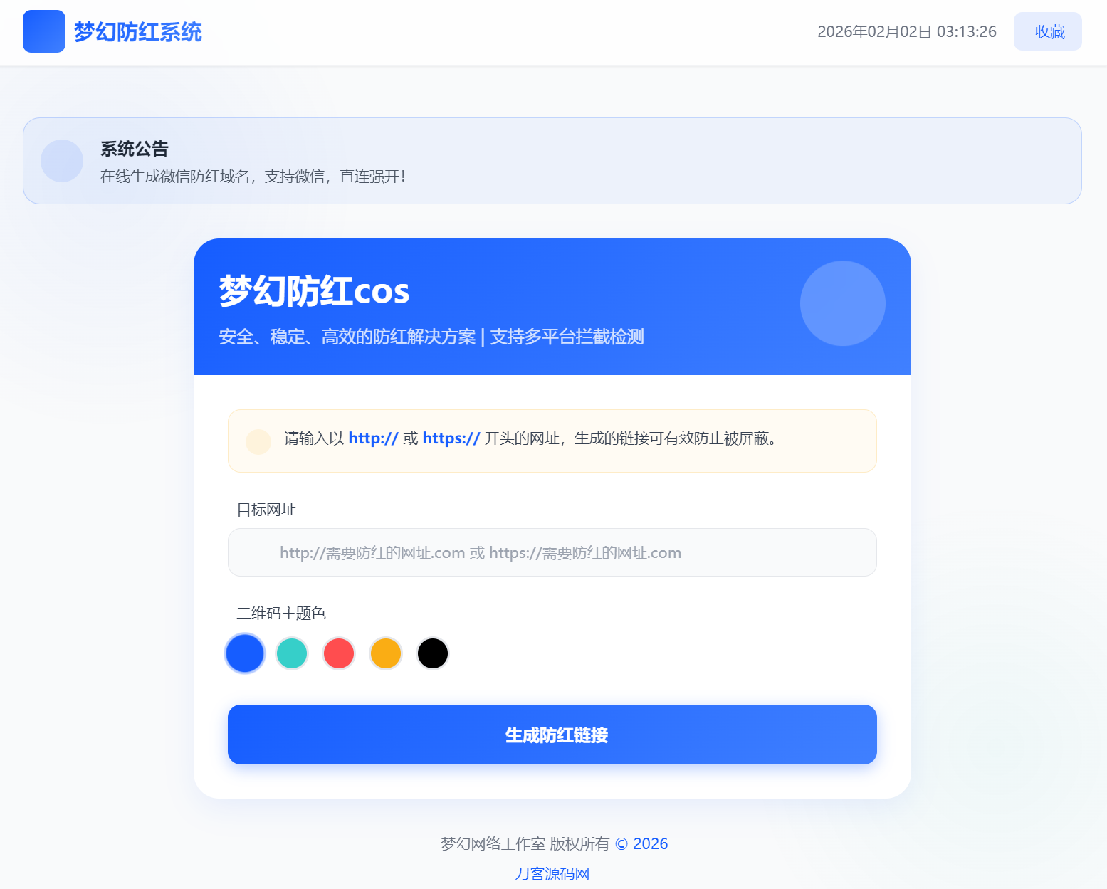 梦幻全套防红cos系统带后台5.1版 支持http/https生成-爱搭资源网