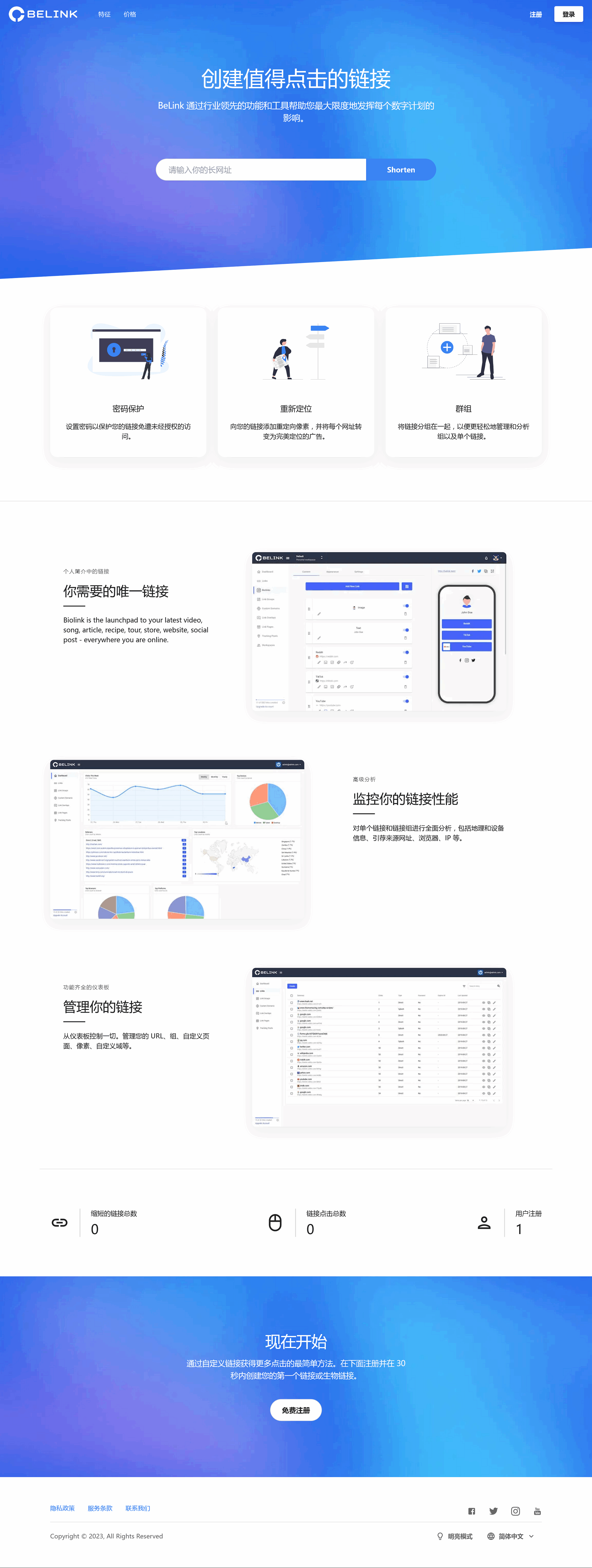 BeLink - 支持生成多种URL 缩短网址PHP源码-爱搭资源网