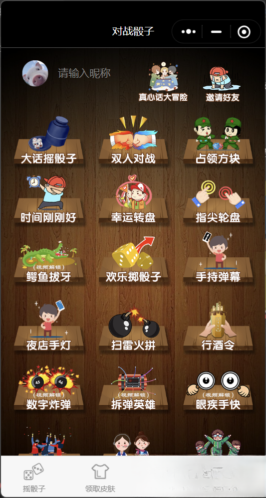 喝酒小程序神器流量主修复头像源码-爱搭资源网