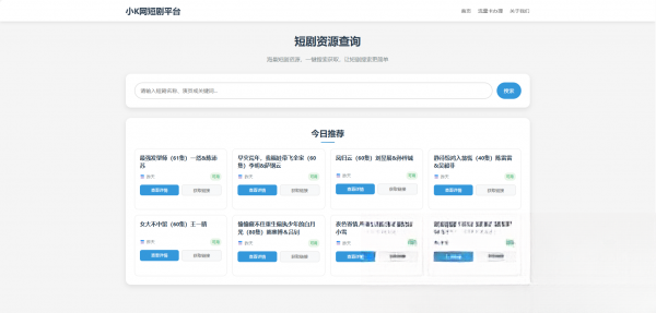 网盘短剧资源转存项目源码-爱搭资源网