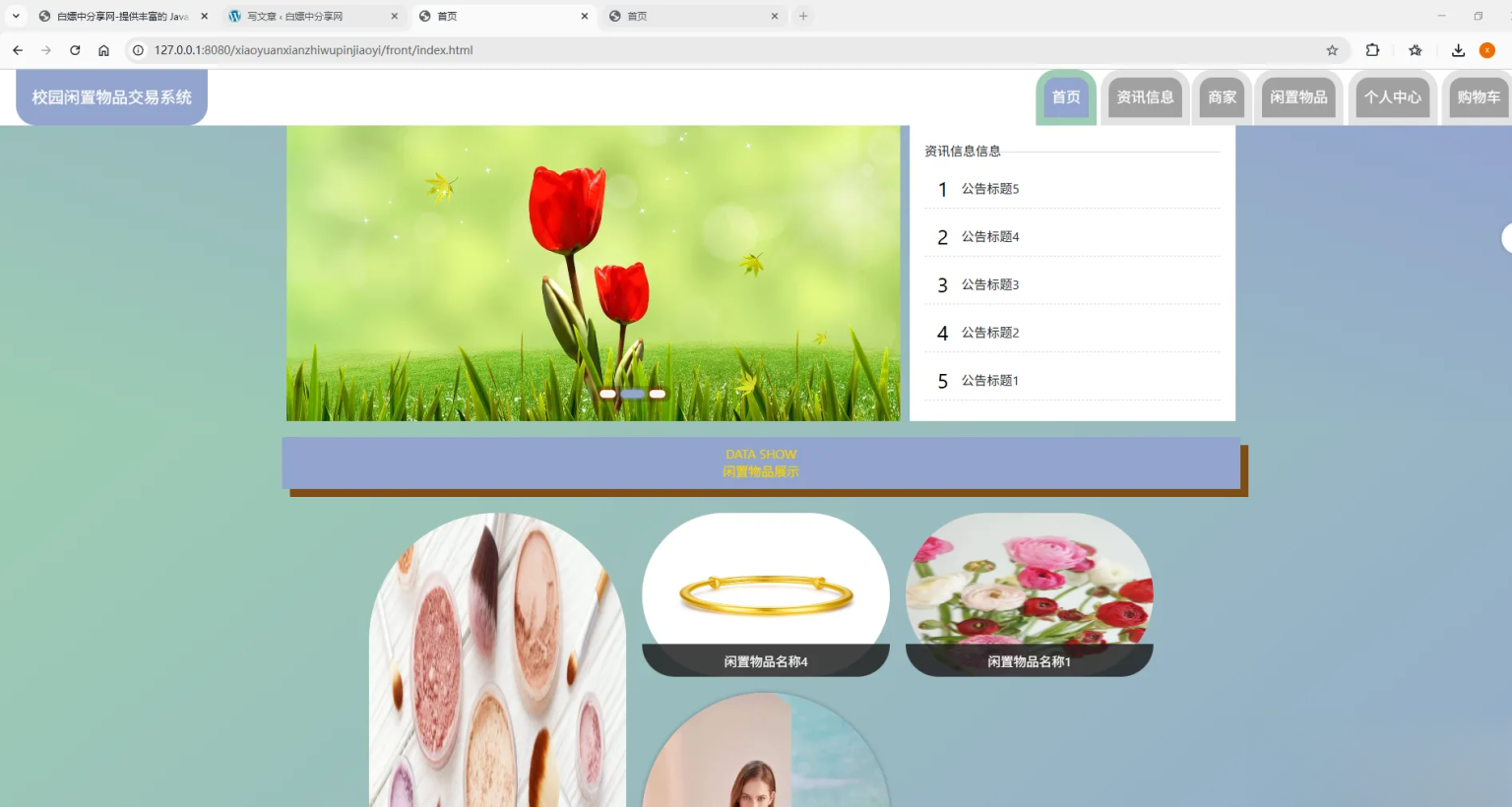 基于Spring Boot的校园闲置物品交易系统代码-爱搭资源网