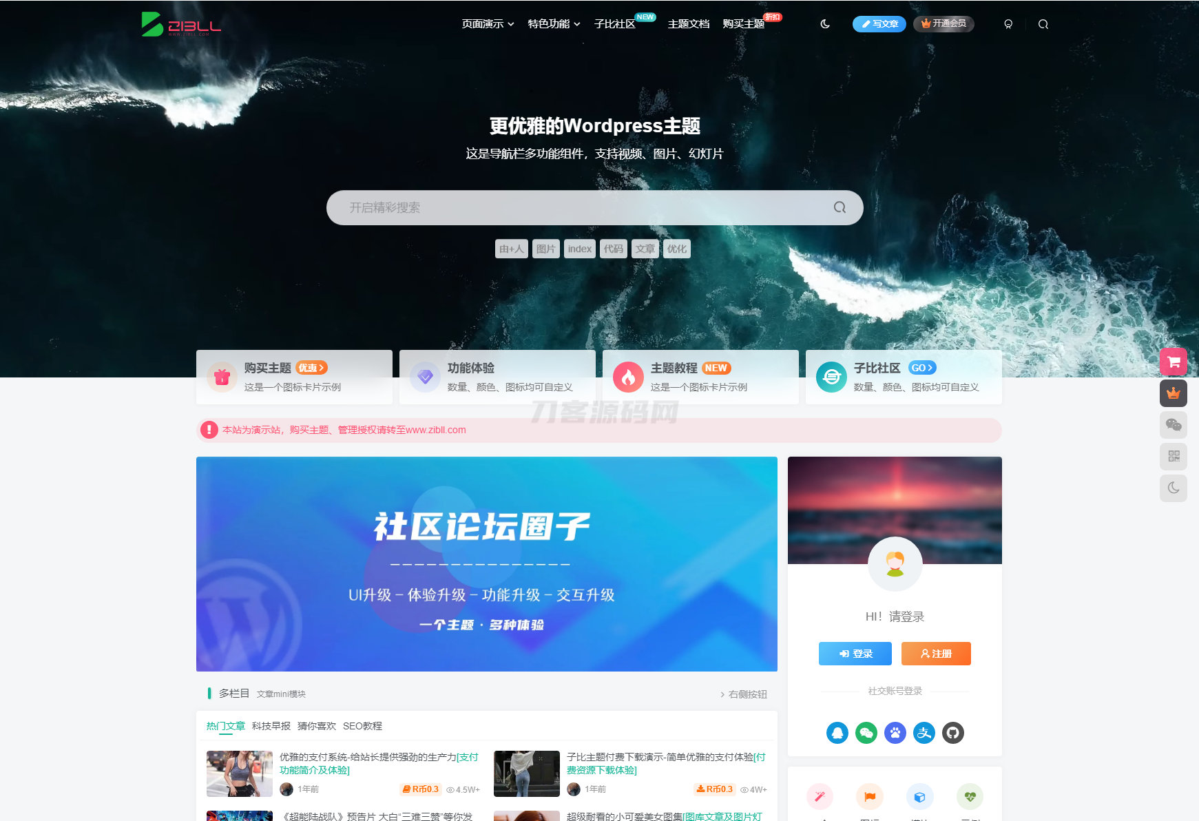 最新zibll子比主题v7.8绕授权开心版+美化插件+弹窗插件-爱搭资源网