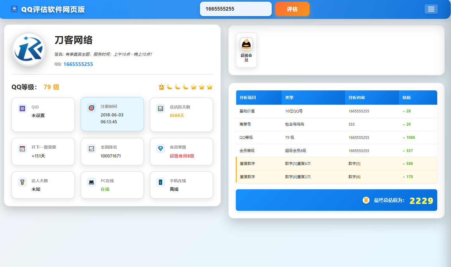 QQ在线评估工具系统源码含接口-爱搭资源网