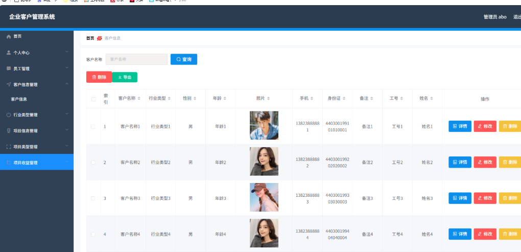 企业客户管理系统 CRM系统 客户信息管理系统 springboot+vue Java版-爱搭资源网