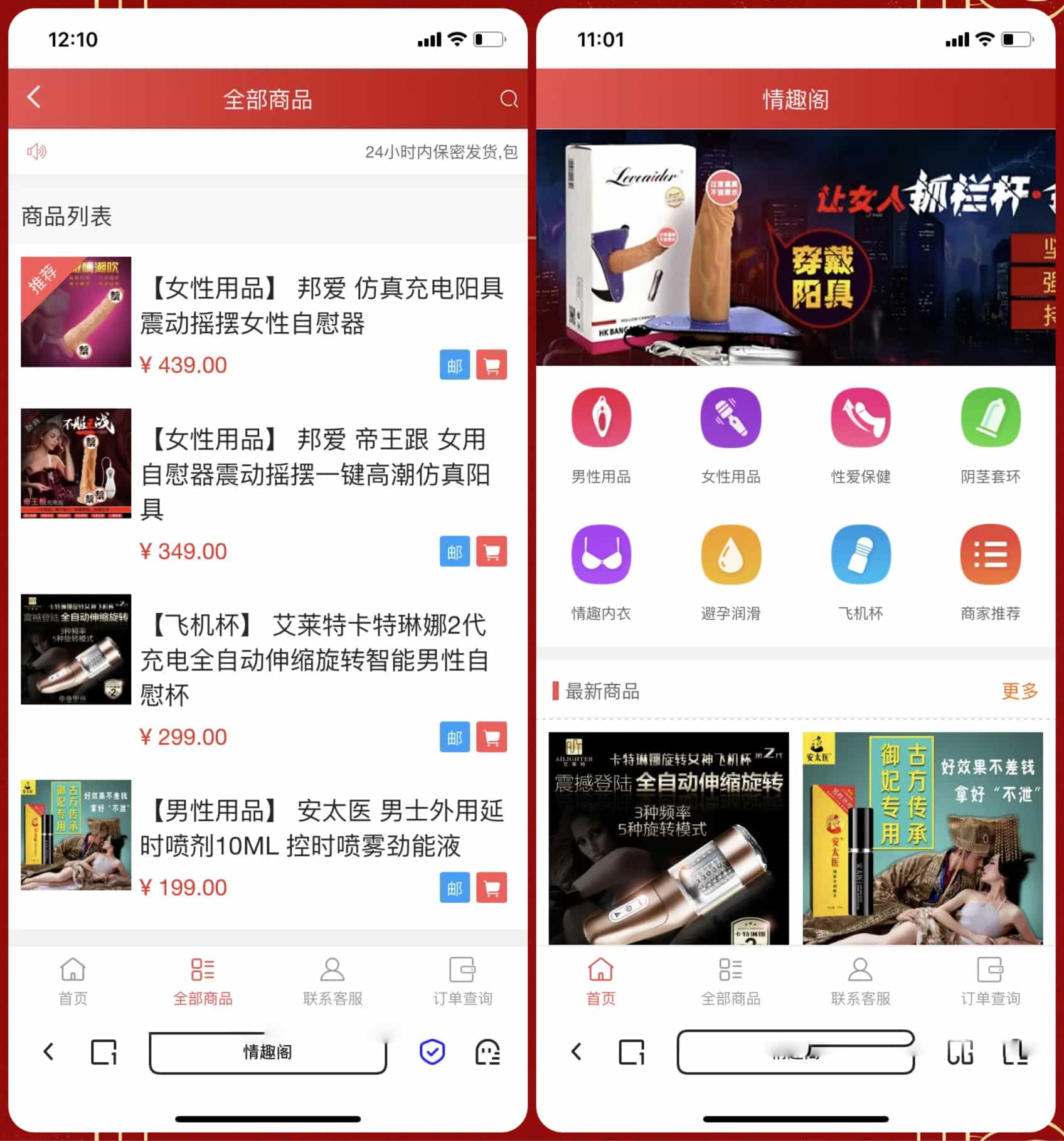 新版免登入注册成人用品商城系统源码/性用品商城系统/情趣用品商城/易支付-爱搭资源网
