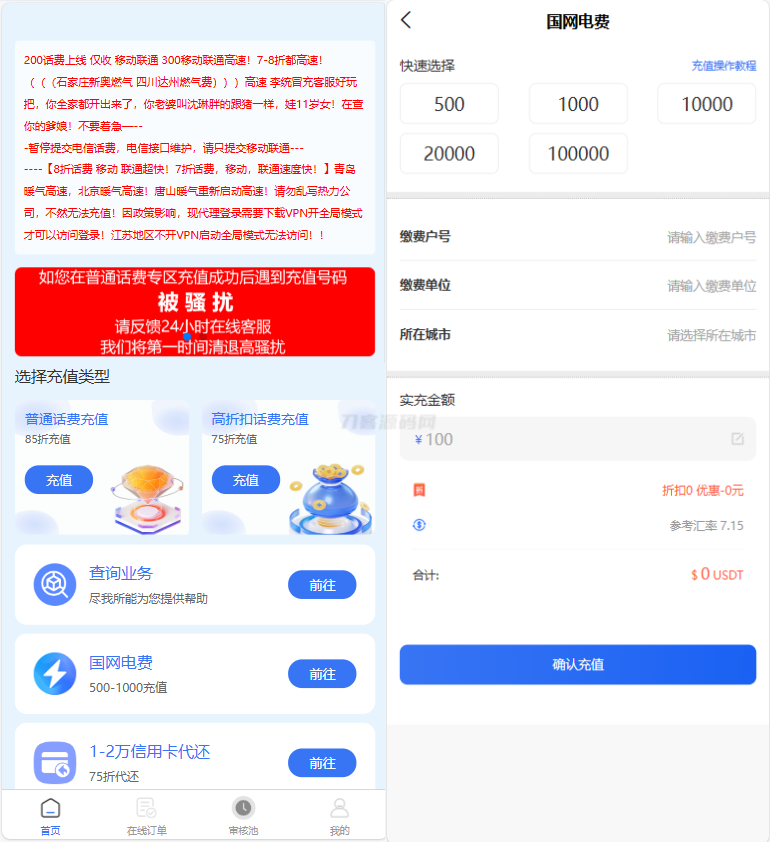 小利特惠源码/生活缴费/电话费/油卡燃气/等充值业务类源码附带承兑系统-爱搭资源网