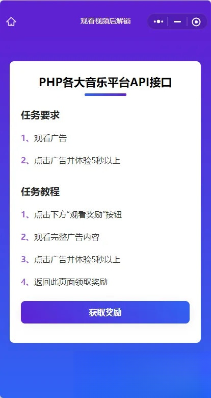 演示Web H5跳转小程序观看激励广告后下载，实现流量变现赚取广告收益-爱搭资源网