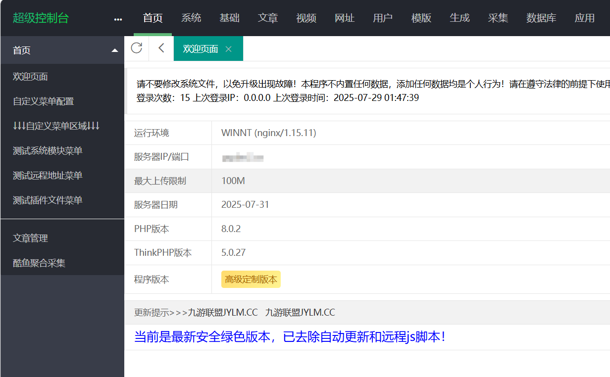 苹果CMSv10高端定制版 附带采集插件-爱搭资源网